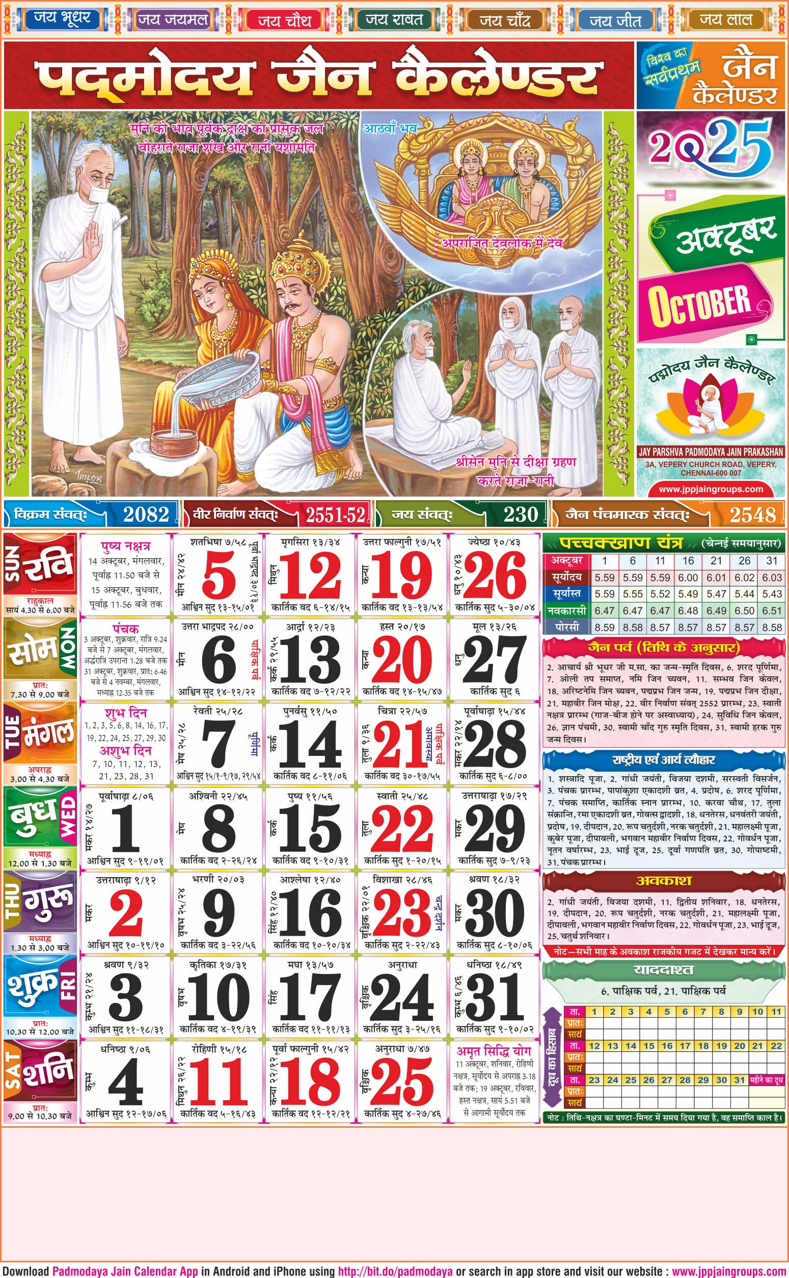 J.P.P. Jain Calendar 2025